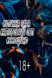 Спадкоємець закону. Загублений світ 8,09
